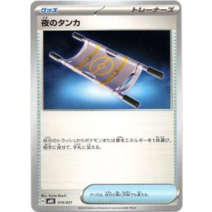 画像: 夜のタンカ