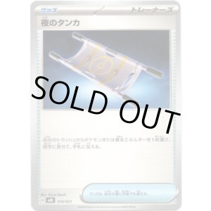 画像: 夜のタンカ