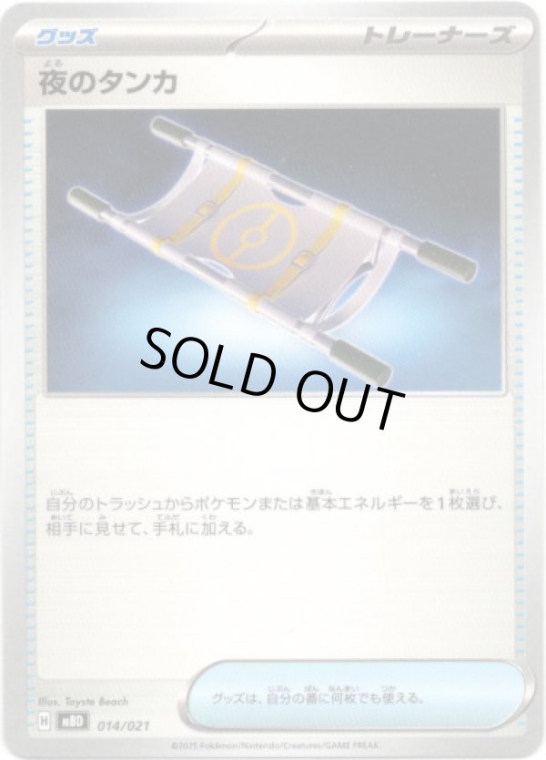 画像1: 夜のタンカ