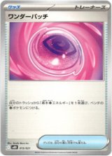 画像: ワンダーパッチ