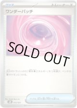 画像: ワンダーパッチ