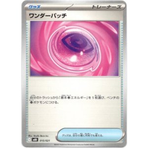 画像: ワンダーパッチ
