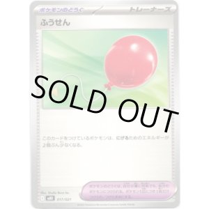 画像: ふうせん