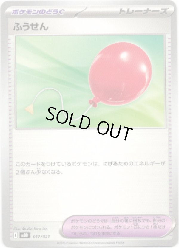 画像1: ふうせん