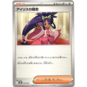 画像: アイリスの闘志