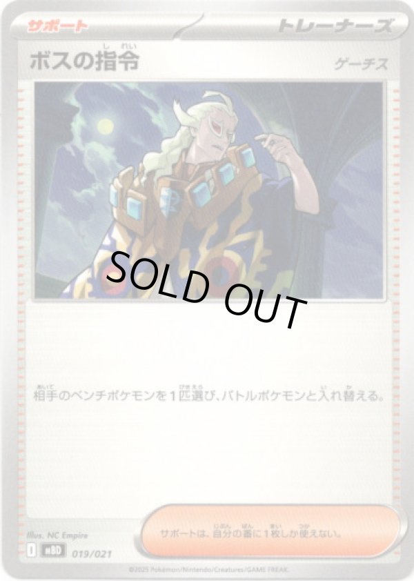 画像1: ボスの指令(ゲーチス)