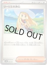 画像: リーリエの決心