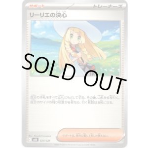 画像: リーリエの決心