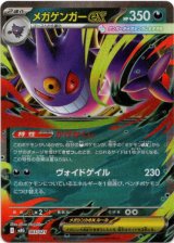 画像: メガゲンガーex