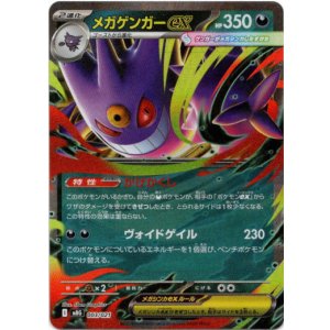 画像: メガゲンガーex