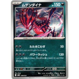 画像: ムゲンダイナ