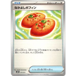 画像: なかよしポフィン