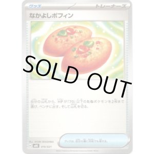 画像: なかよしポフィン