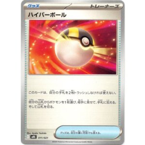 画像: ハイパーボール