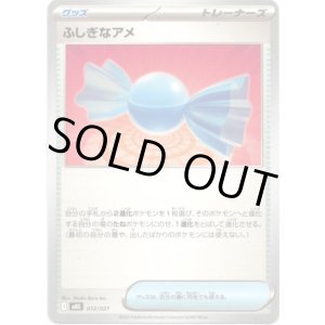画像: ふしぎなアメ