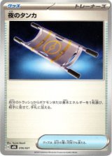 画像: 夜のタンカ