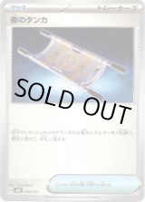 画像: 夜のタンカ