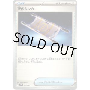 画像: 夜のタンカ