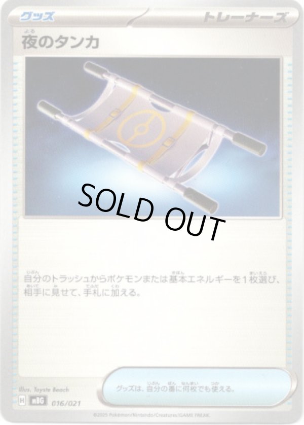 画像1: 夜のタンカ