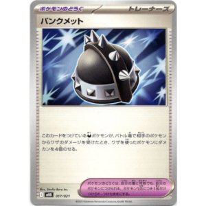 画像: パンクメット