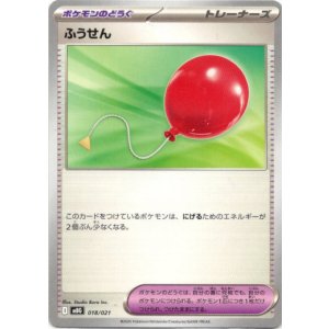 画像: ふうせん