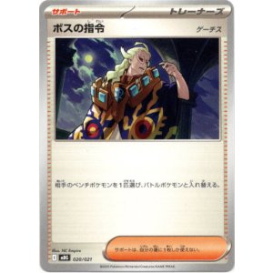 画像: ボスの指令(ゲーチス)
