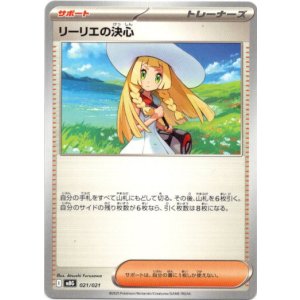 画像: リーリエの決心