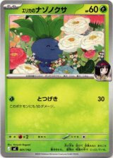 画像: エリカのナゾノクサ