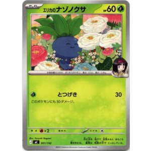 画像: エリカのナゾノクサ