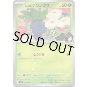 画像: エリカのナゾノクサ