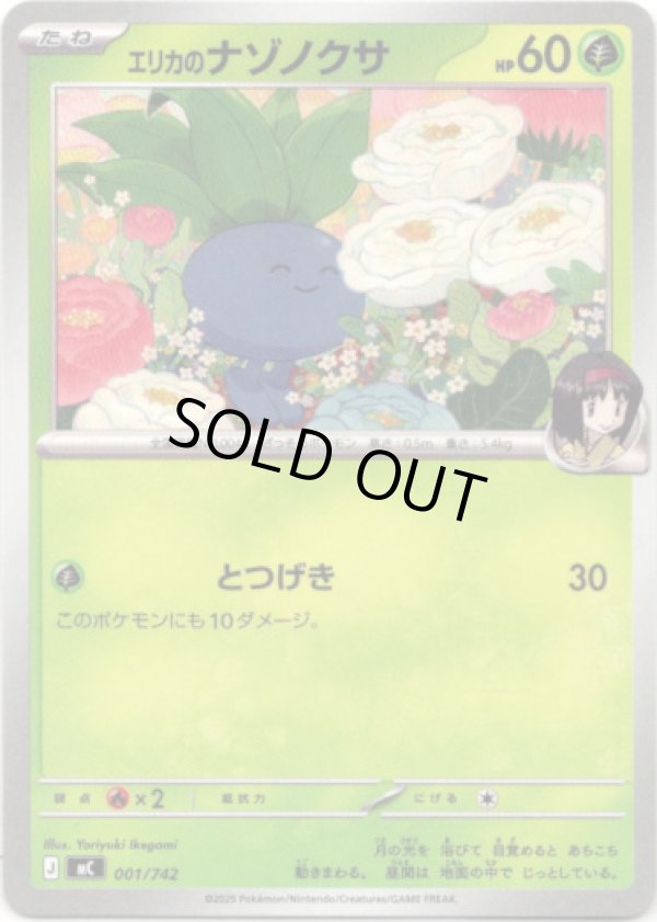 画像1: エリカのナゾノクサ