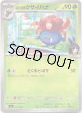 画像: エリカのクサイハナ