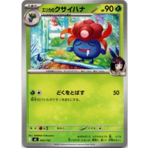 画像: エリカのクサイハナ