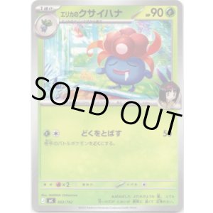 画像: エリカのクサイハナ