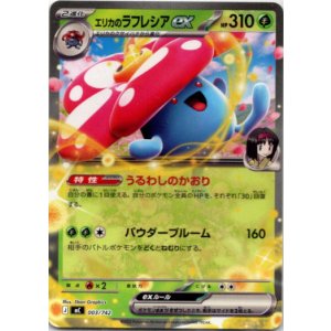 画像: エリカのラフレシアex