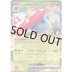 画像: エリカのラフレシアex