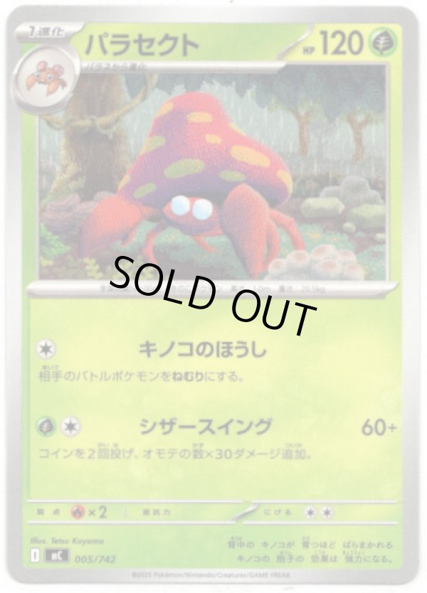 画像1: パラセクト