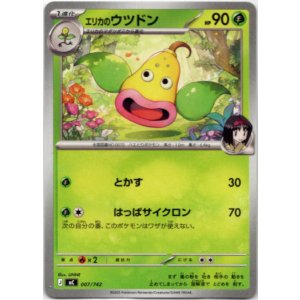 画像: エリカのウツドン