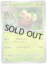 画像: ナッシー