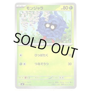 画像: モンジャラ