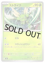 画像: ストライク