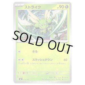 画像: ストライク