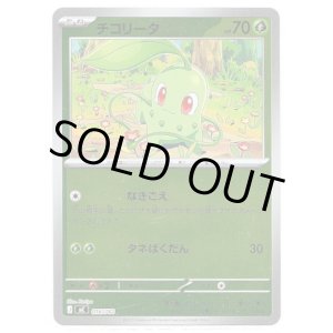 画像: 【ミラー】チコリータ