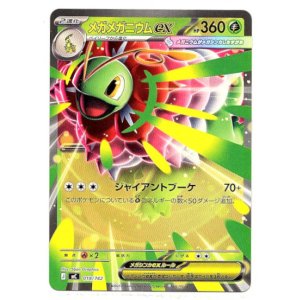 画像: メガメガニウムex