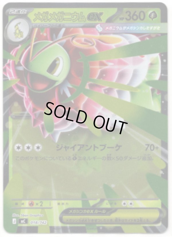 画像1: 【ミラー】メガメガニウムex