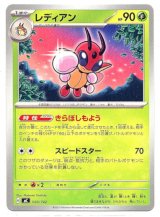 画像: レディアン