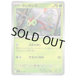 画像: ヤンヤンマ