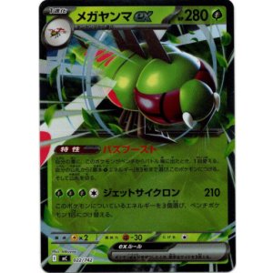 画像: 【ミラー】メガヤンマex