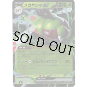 画像: 【ミラー】メガヤンマex