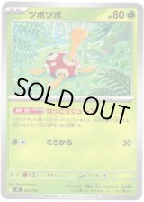 画像: ツボツボ